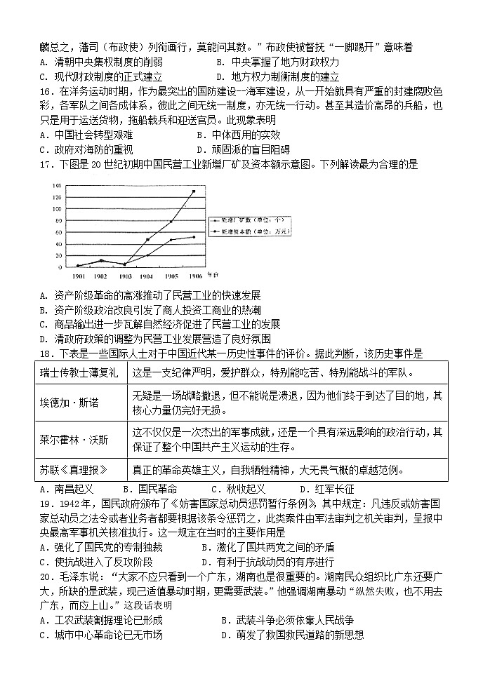 河北省保定一中2020届高三上学期阶段测试历史试卷第3页