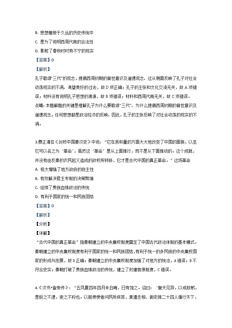 河北省承德市隆化县存瑞中学2020届高三上学期第一次质检历史试题02