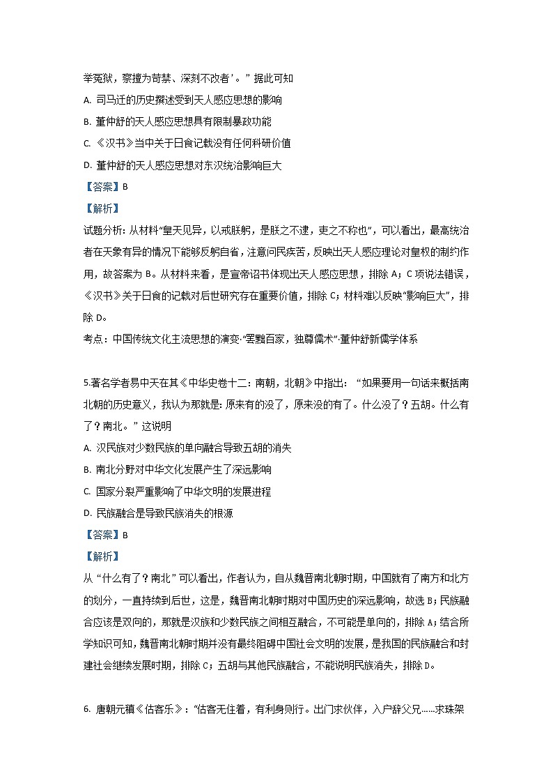 河北省承德市隆化县存瑞中学2020届高三上学期第一次质检历史试题03