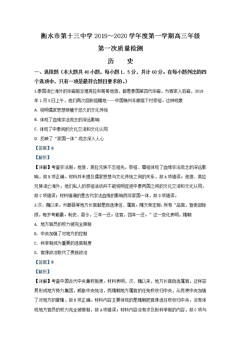 河北省衡水市第十三中学2020届高三上学期第一次质检考试历史试题第1页
