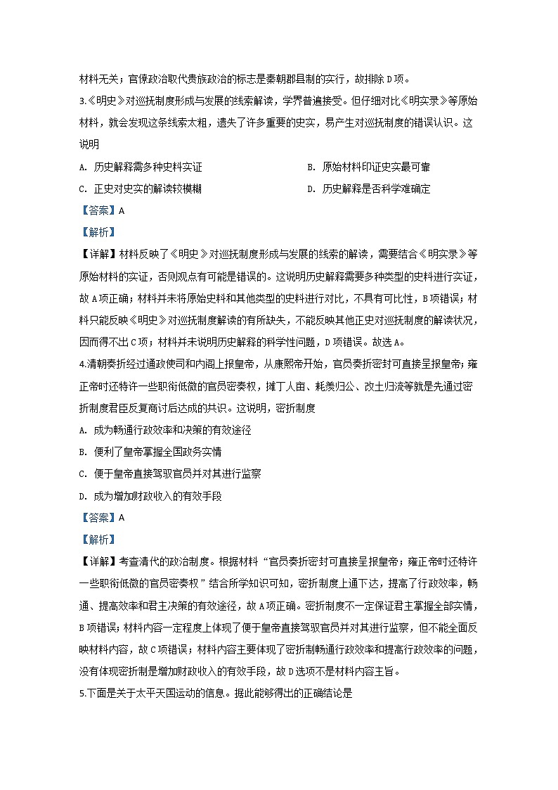 河北省衡水市第十三中学2020届高三上学期第一次质检考试历史试题第2页