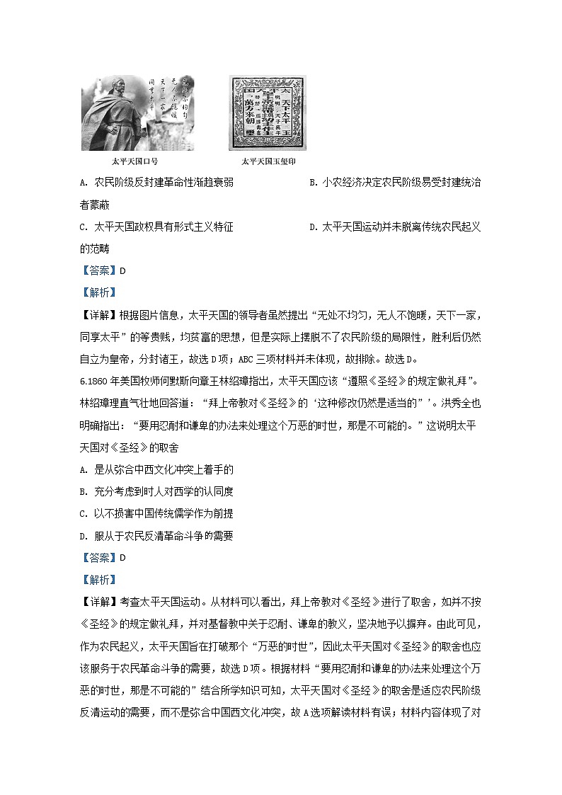河北省衡水市第十三中学2020届高三上学期第一次质检考试历史试题第3页