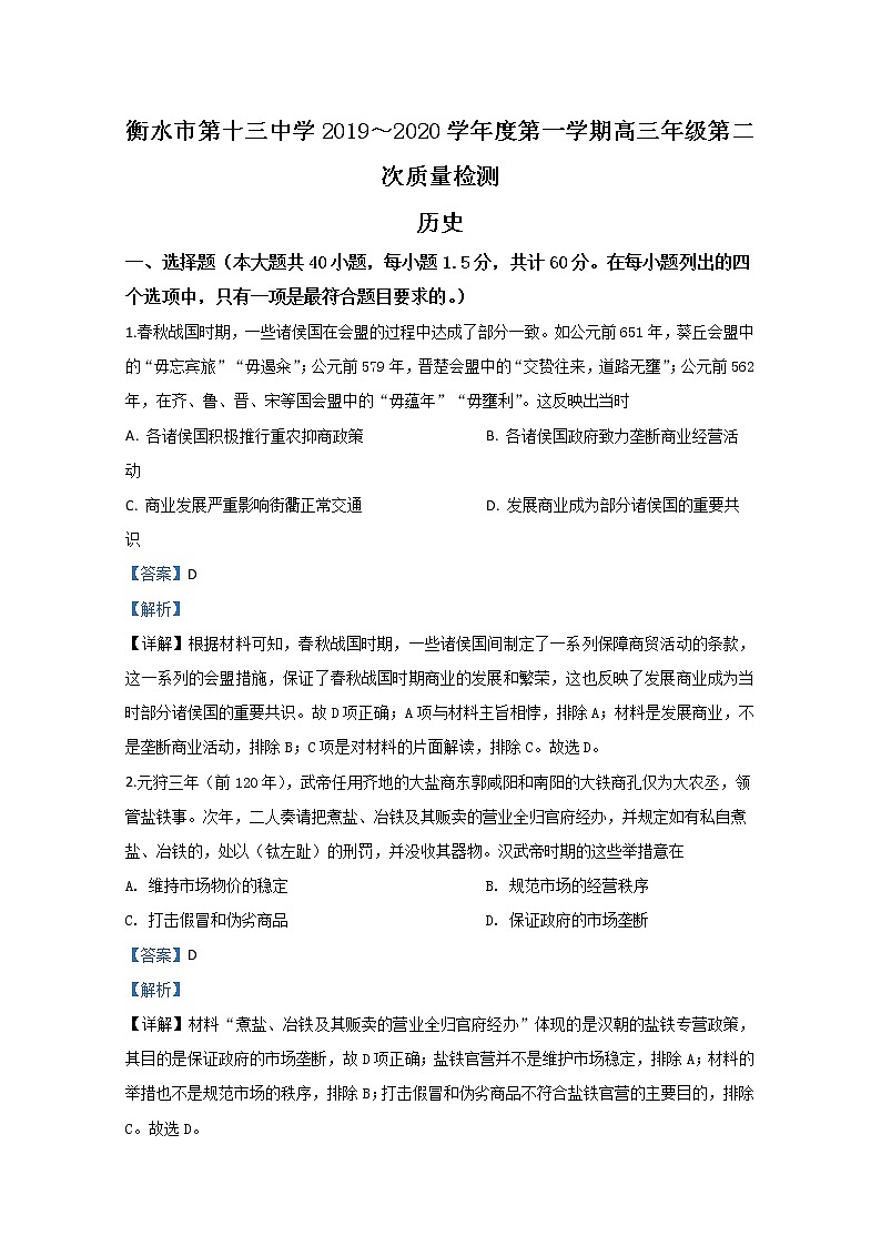 河北省衡水市第十三中学2020届高三上学期质检考试历史试题第1页