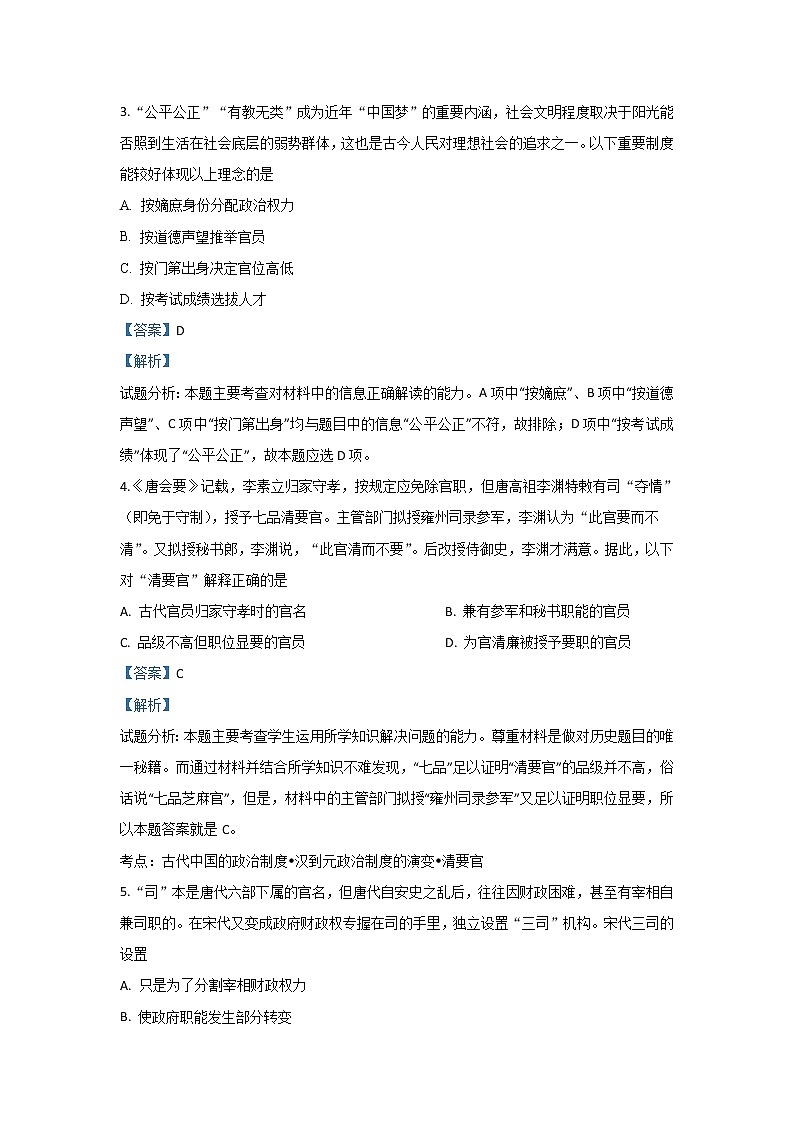 河北省衡水市冀州中学2020届高三上学期一轮复习检测历史试题（一）02