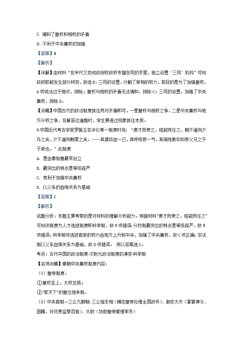 河北省衡水市冀州中学2020届高三上学期一轮复习检测历史试题（一）03