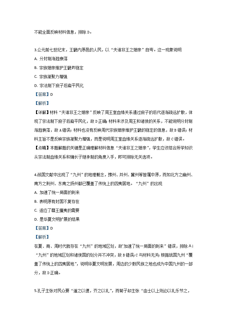 河北省武邑中学2020届高三上学期第一次调研考试历史试题02