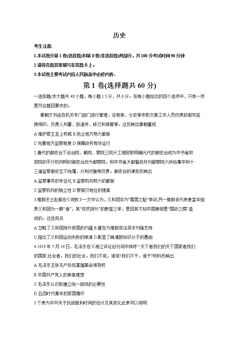 河北省邢台市宁晋县第五中学2020届高三上学期第二阶段考试历史试卷01