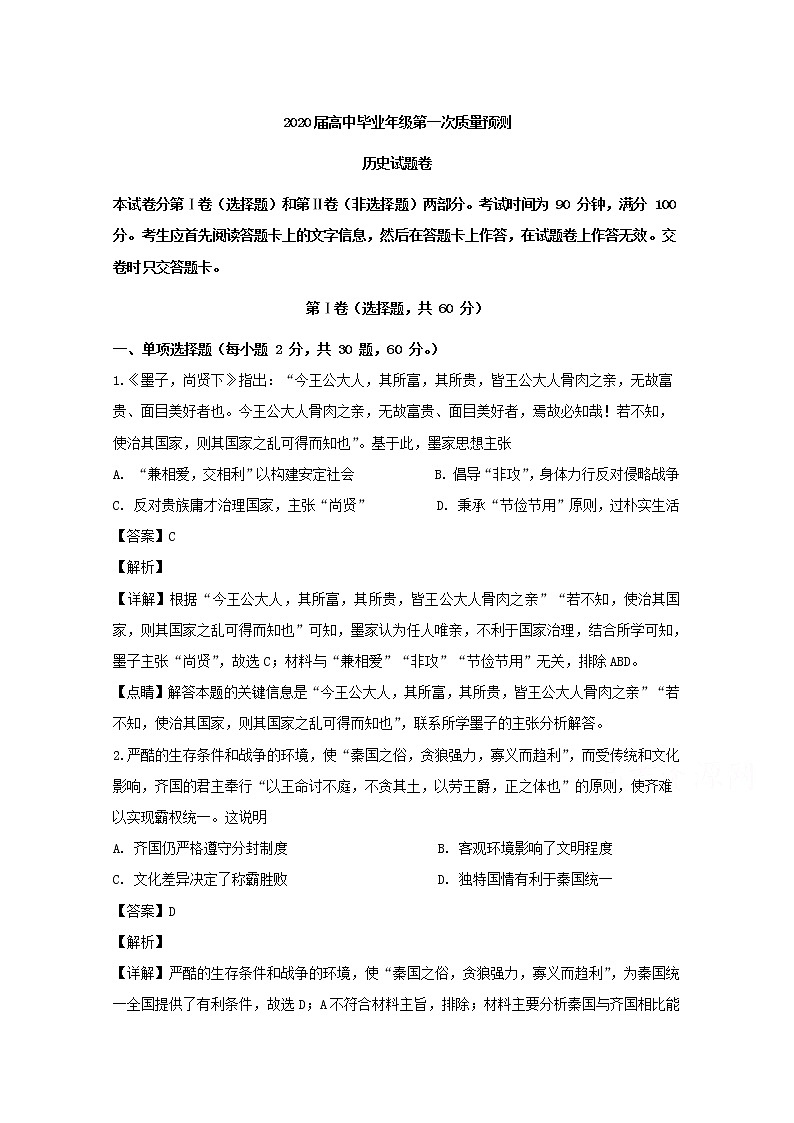 河南省郑州市2020届高三上学期第一次质量预测历史试题01