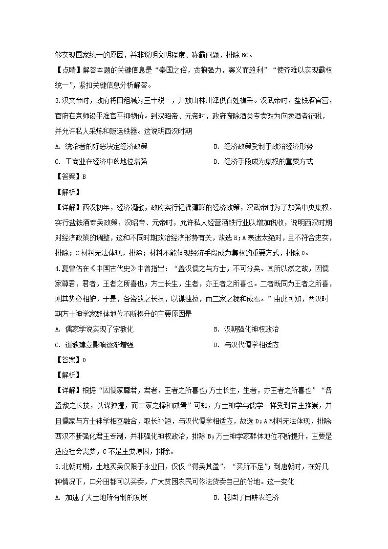 河南省郑州市2020届高三上学期第一次质量预测历史试题02