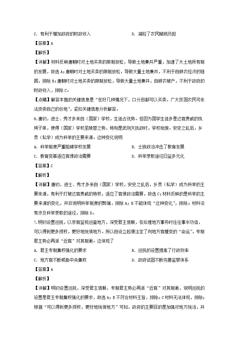 河南省郑州市2020届高三上学期第一次质量预测历史试题03