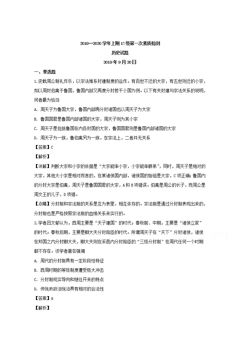 河南省驻马店市正阳县高级中学2020届高三上学期第一次素质检测历史试题01
