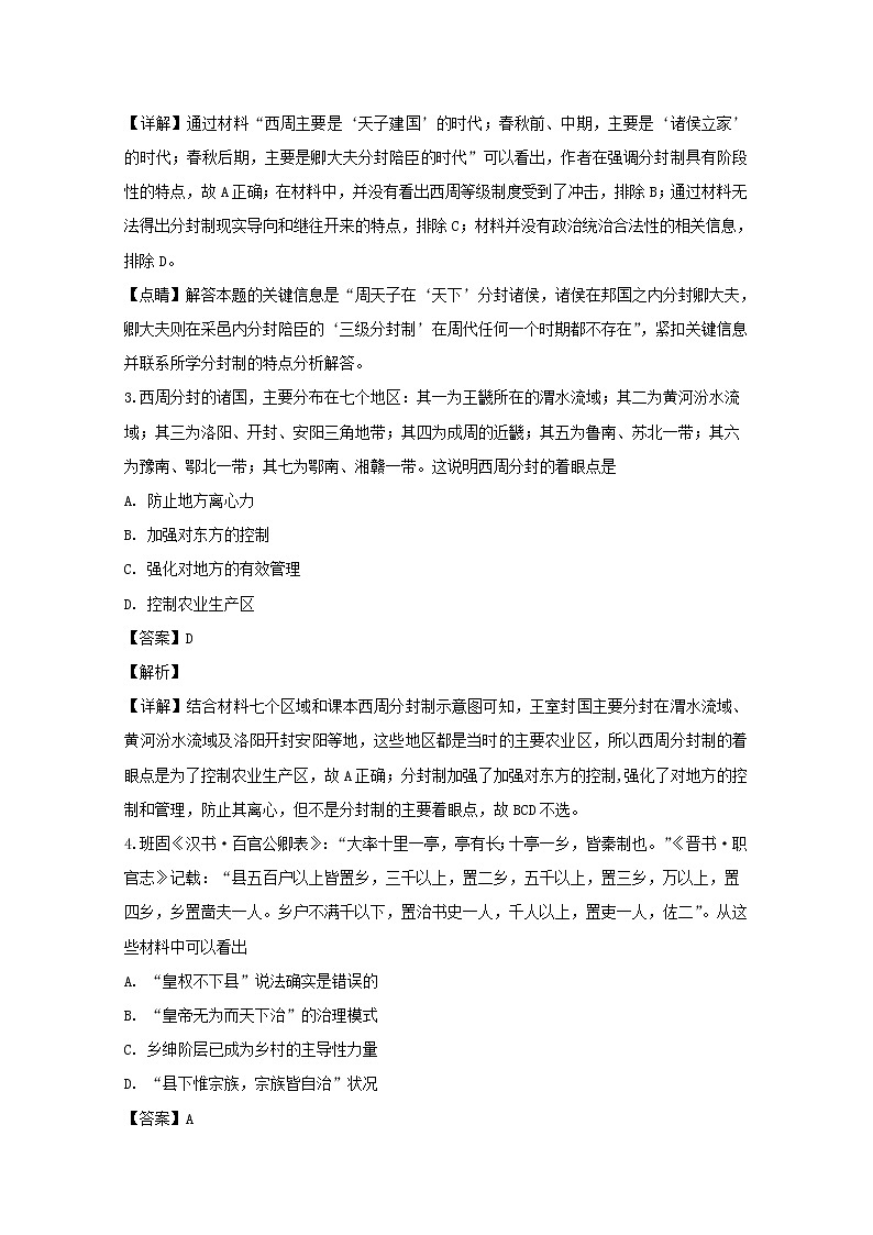 河南省驻马店市正阳县高级中学2020届高三上学期第一次素质检测历史试题02