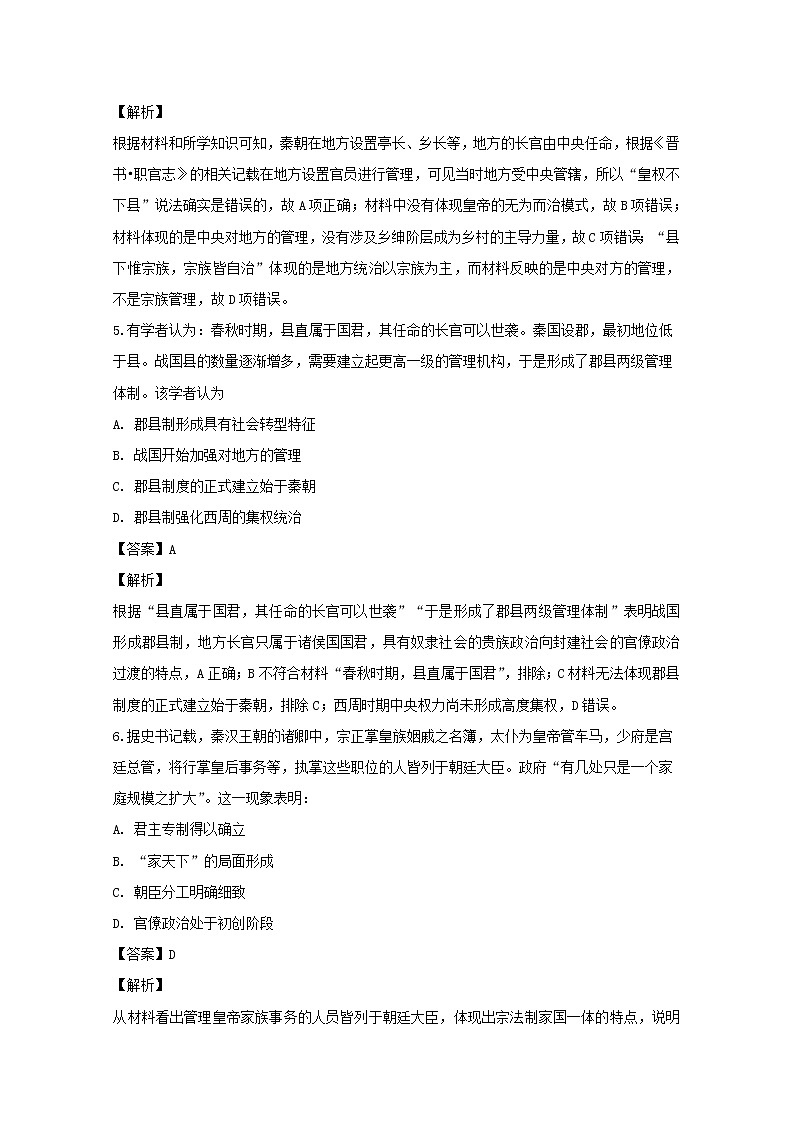 河南省驻马店市正阳县高级中学2020届高三上学期第一次素质检测历史试题03