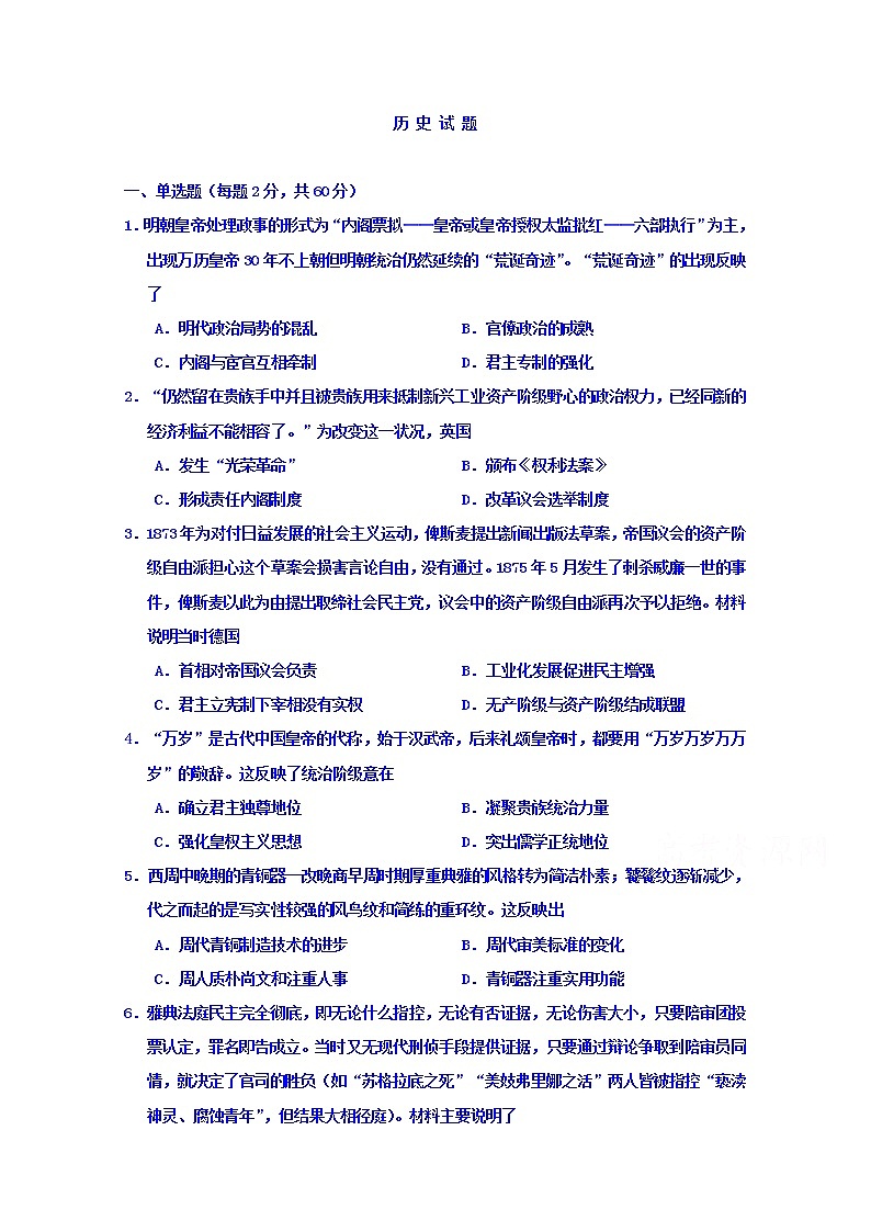 河南省驻马店市正阳县高级中学2020届高三上学期素质检测历史01