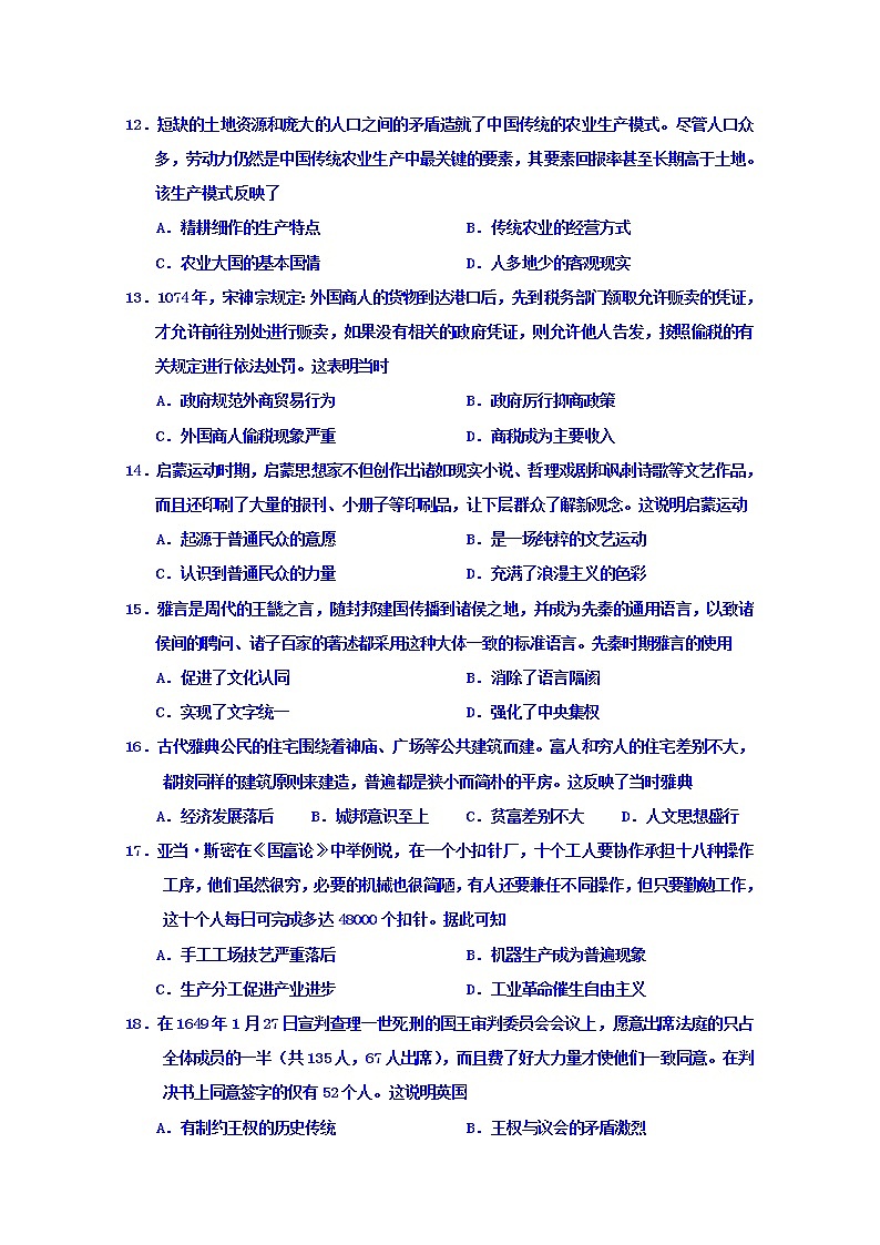 河南省驻马店市正阳县高级中学2020届高三上学期素质检测历史03