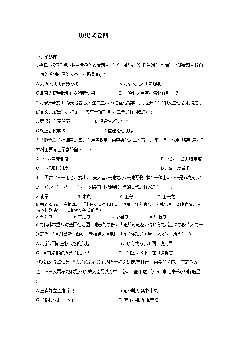 黑龙江省安达第七中学2020届高三上学期寒假考试（4）历史试卷01