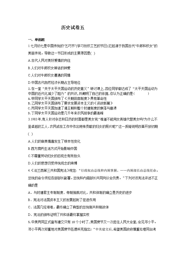 黑龙江省安达第七中学2020届高三上学期寒假考试（5）历史试卷01