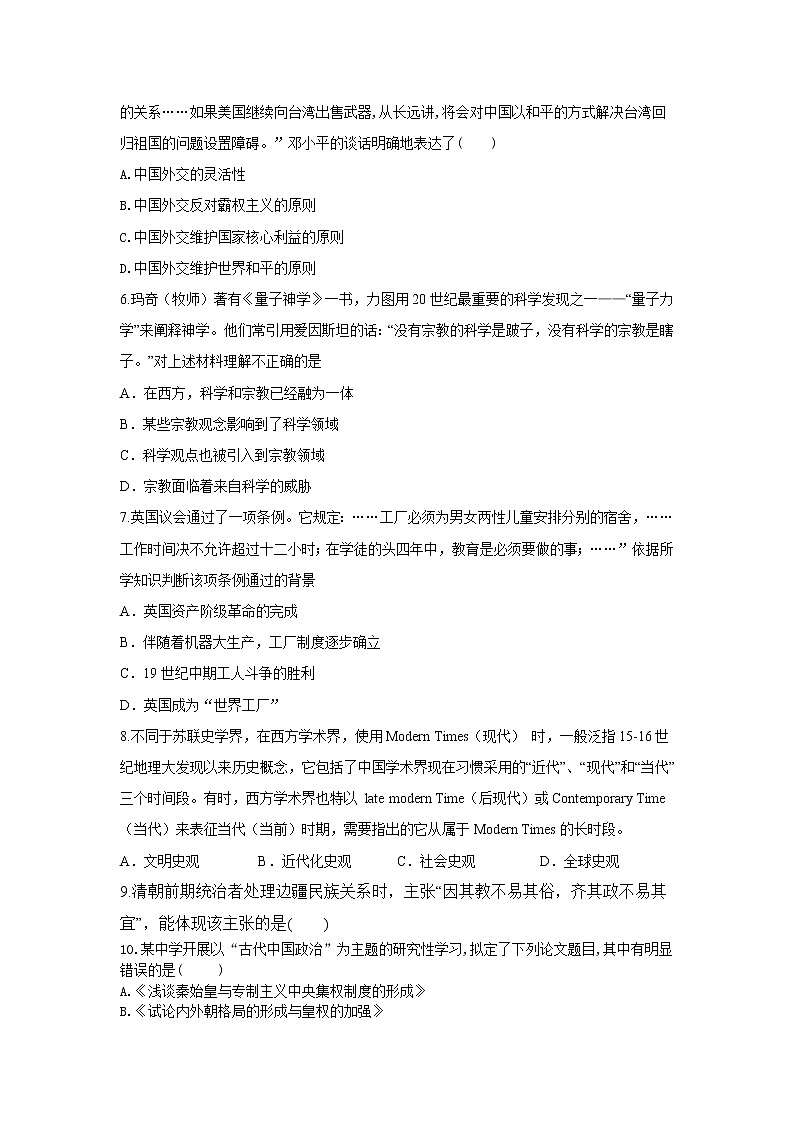 黑龙江省安达第七中学2020届高三上学期寒假考试（5）历史试卷02