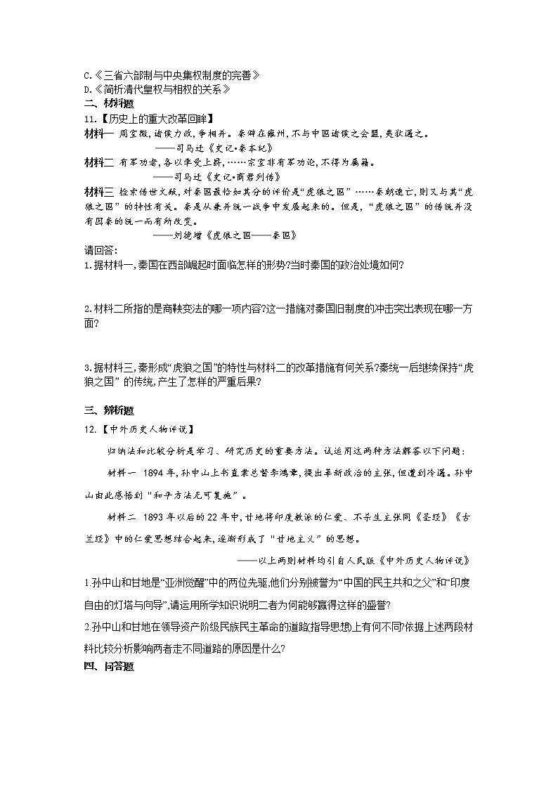 黑龙江省安达第七中学2020届高三上学期寒假考试（5）历史试卷03