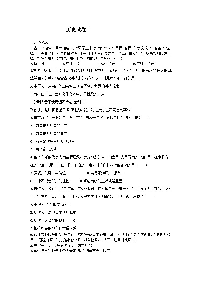 黑龙江省安达七中2020届高三上学期寒假考试（3）历史试卷01