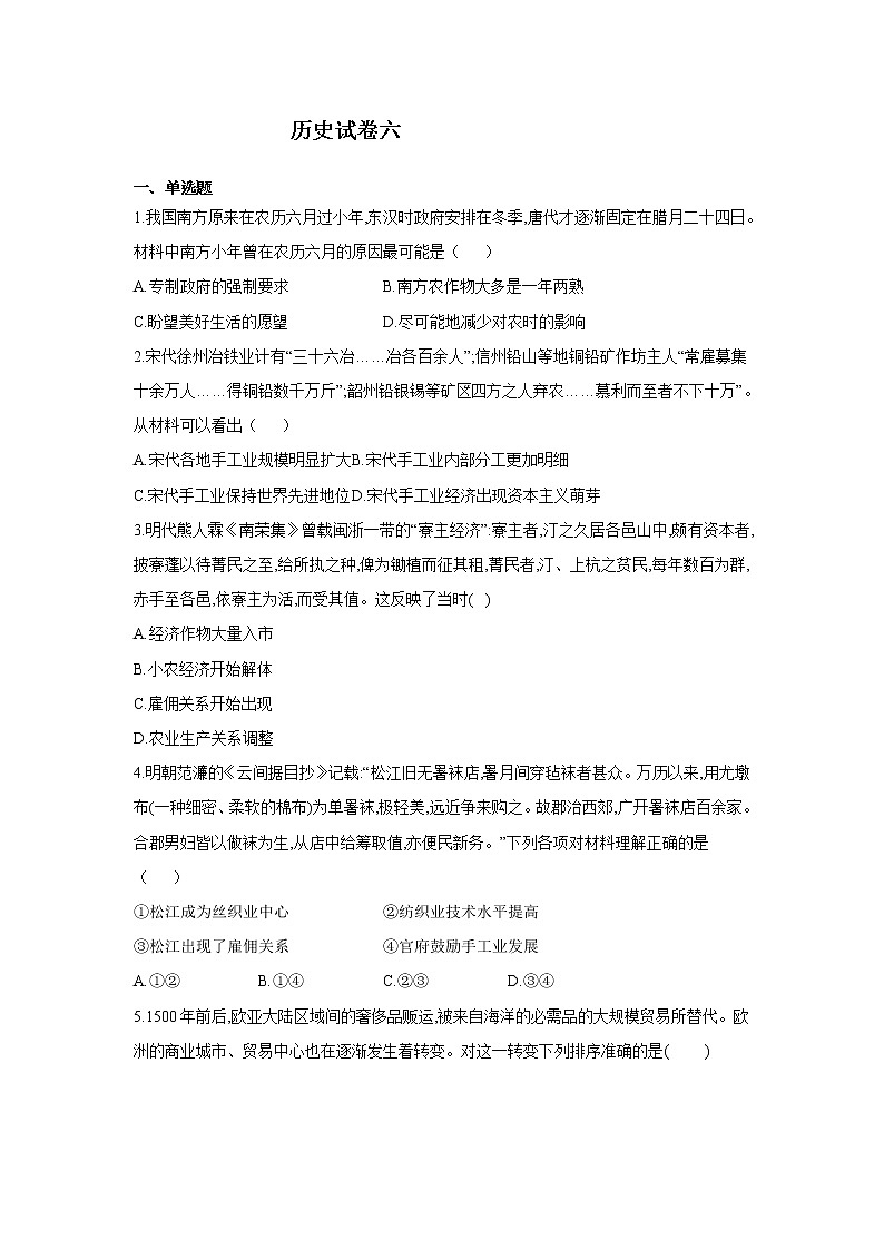 黑龙江省安达七中2020届高三上学期寒假考试（6）历史试卷01
