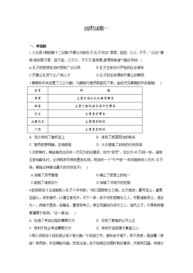 黑龙江省安达市七中2020届高三上学期寒假考试（1）历史试卷01