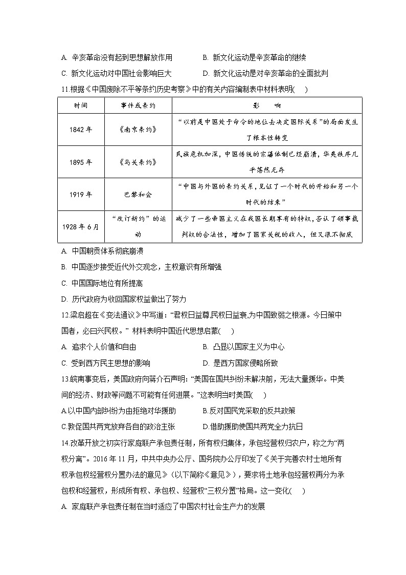 黑龙江省安达市七中2020届高三上学期寒假考试（1）历史试卷03