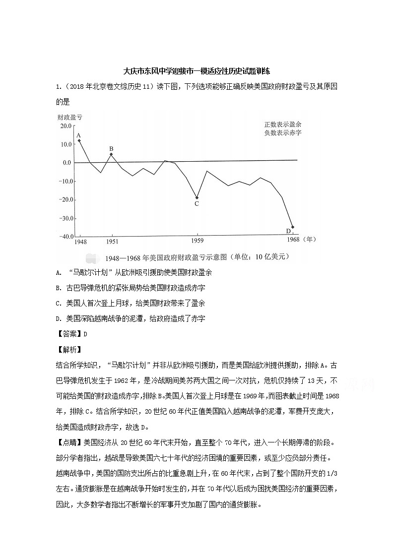 黑龙江省大庆市东风中学2020届高三上学期迎接市一模适应性训练（一）历史试题01