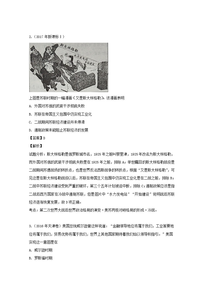 黑龙江省大庆市东风中学2020届高三上学期迎接市一模适应性训练（一）历史试题02