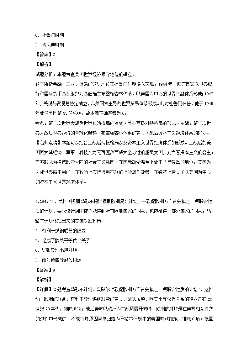 黑龙江省大庆市东风中学2020届高三上学期迎接市一模适应性训练（一）历史试题03