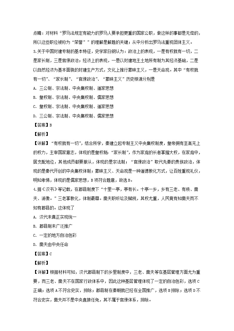 黑龙江省哈尔滨市阿城区第二中学2020届高三上学期阶段性验收历史试题02