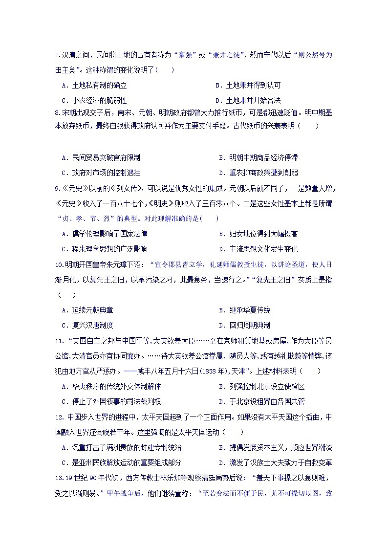 黑龙江省哈尔滨市第六中学2020届高三上学期第三次调研考试历史试题02