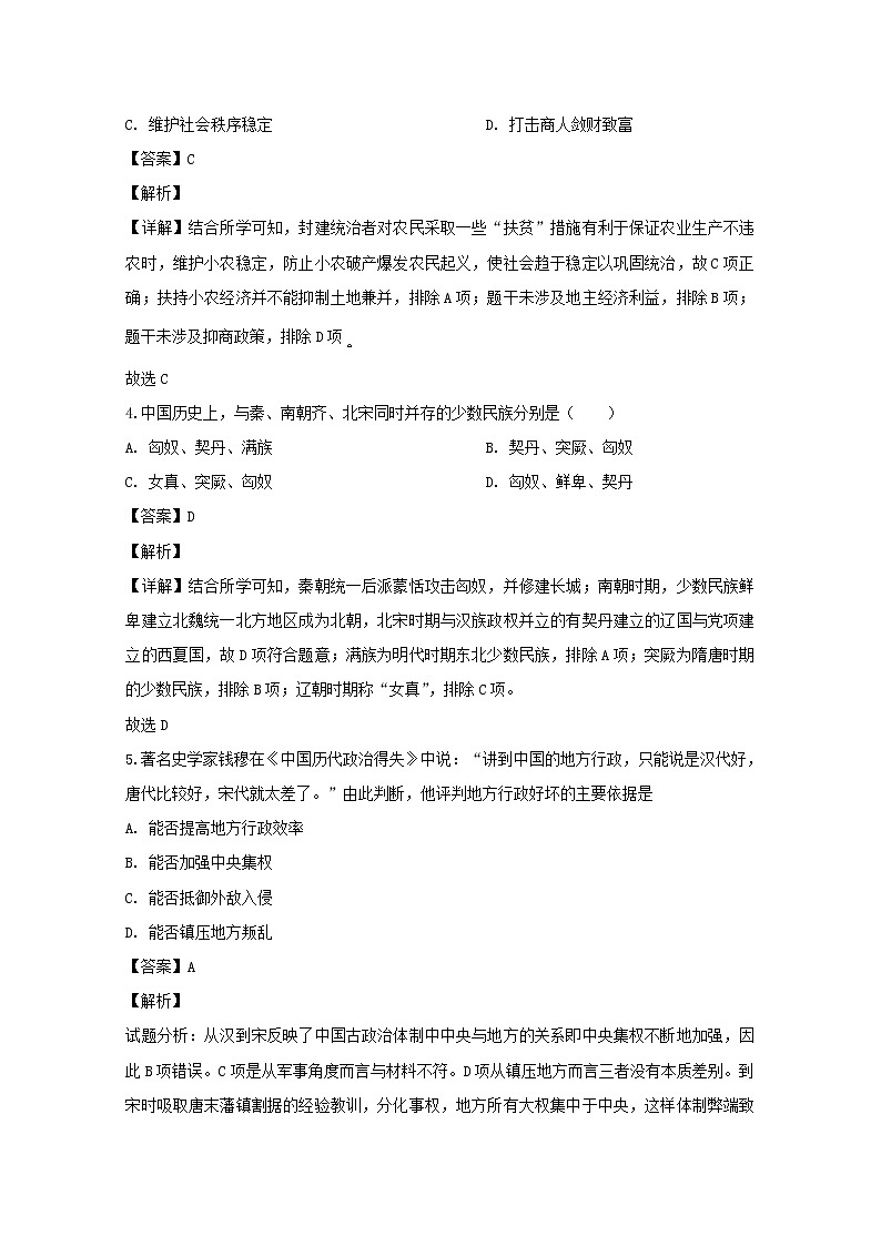 黑龙江省哈尔滨市第六中学2020届高三上学期第三次调研考试历史试题第2页