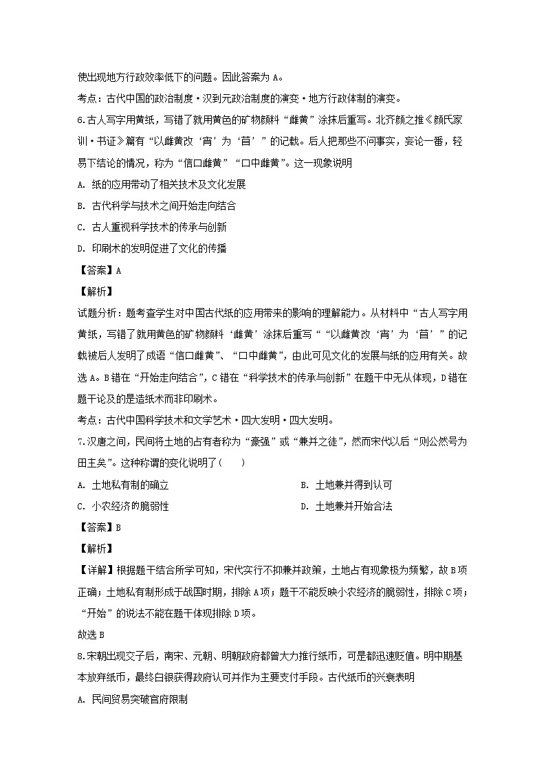 黑龙江省哈尔滨市第六中学2020届高三上学期第三次调研考试历史试题第3页