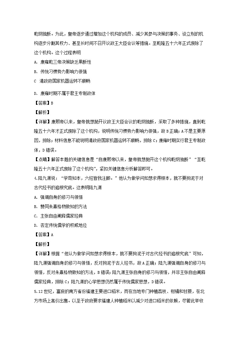 黑龙江省哈尔滨市第三中学2020届高三上学期第三次调研考试历史试题第2页
