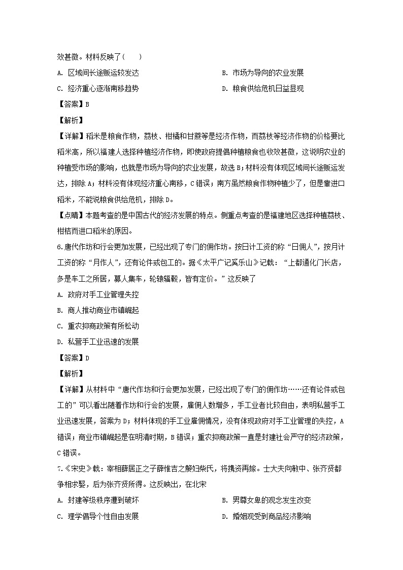 黑龙江省哈尔滨市第三中学2020届高三上学期第三次调研考试历史试题第3页