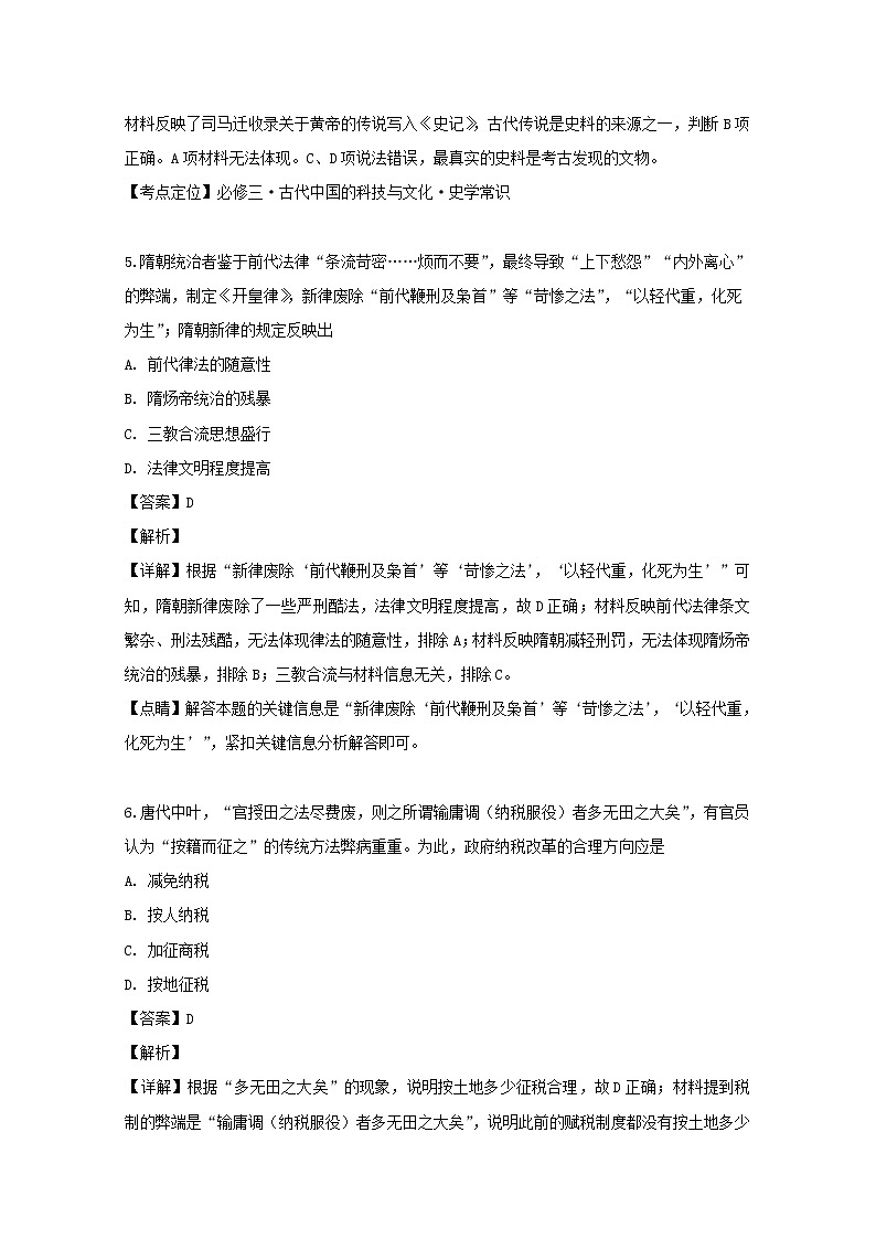 黑龙江省哈尔滨市第六中学2020届高三上学期调研考试历史试题03
