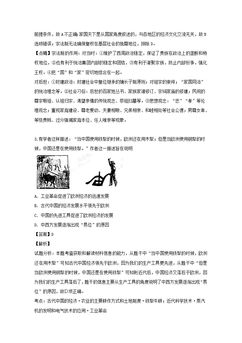 黑龙江省佳木斯市第一中学2020届高三上学期第三次调研历史试题第2页