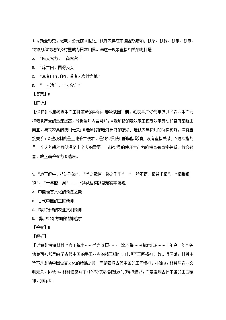 黑龙江省佳木斯市第一中学2020届高三上学期第三次调研历史试题第3页