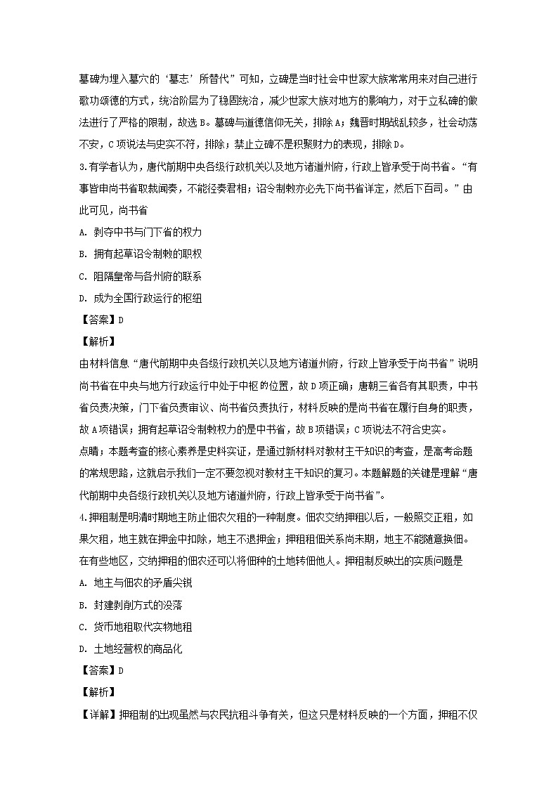 黑龙江省佳木斯市第一中学2020届高三上学期第五次调研考试历史试题第2页