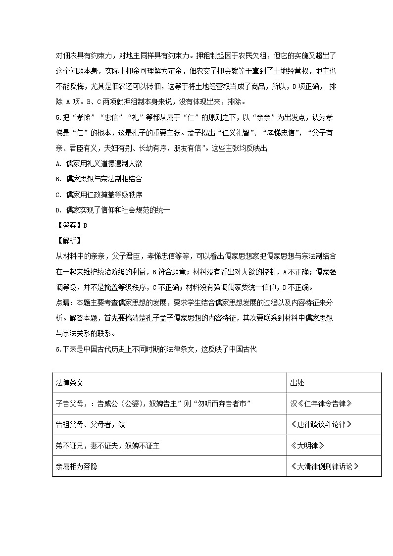 黑龙江省佳木斯市第一中学2020届高三上学期第五次调研考试历史试题第3页