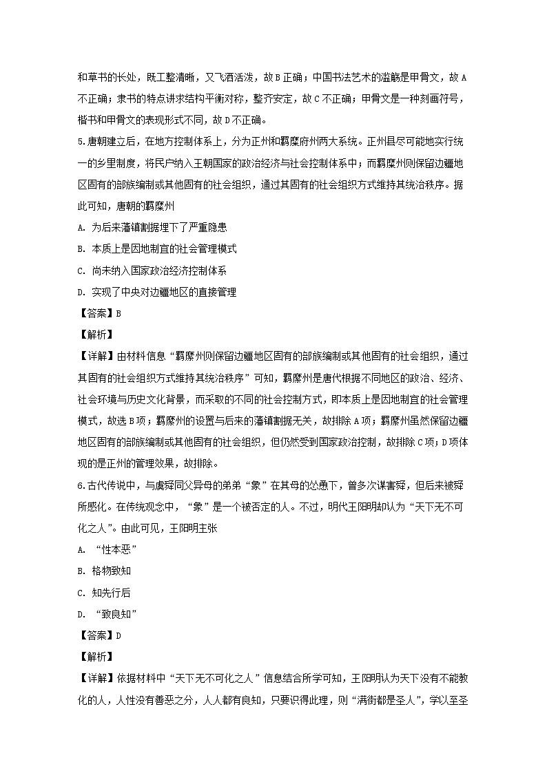 湖北省黄冈市2020届高三上学期第一次阶段性检测历史试题第3页
