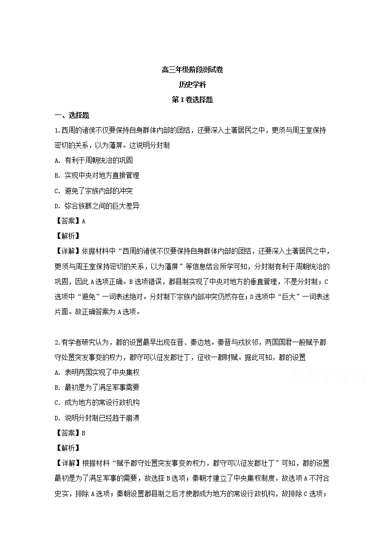 湖北省黄冈市2020届高三上学期阶段性检测历史试题第1页