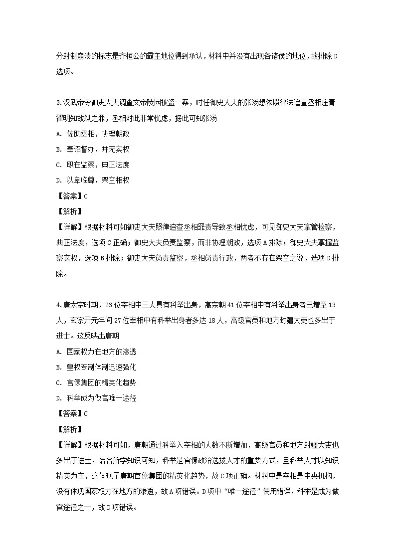湖北省黄冈市2020届高三上学期阶段性检测历史试题第2页