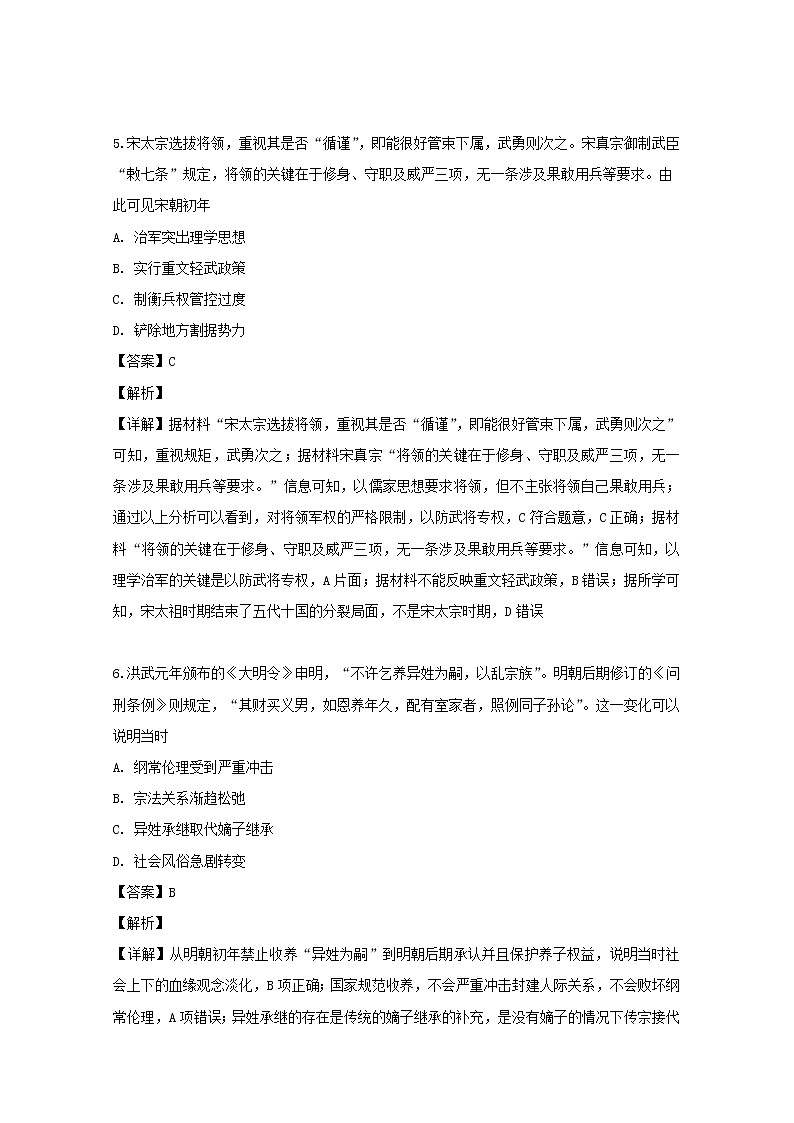 湖北省黄冈市2020届高三上学期阶段性检测历史试题第3页