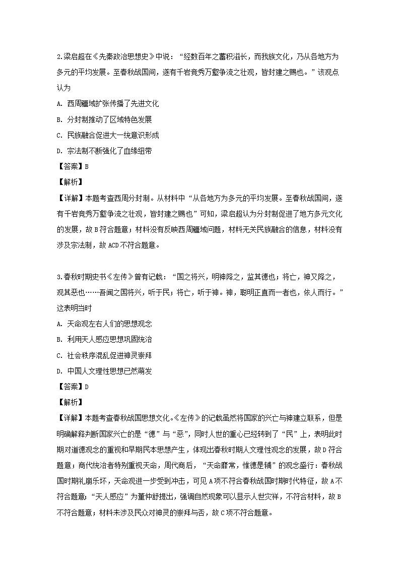 湖北省黄冈市2020届高三上学期新起点考试历史试题02