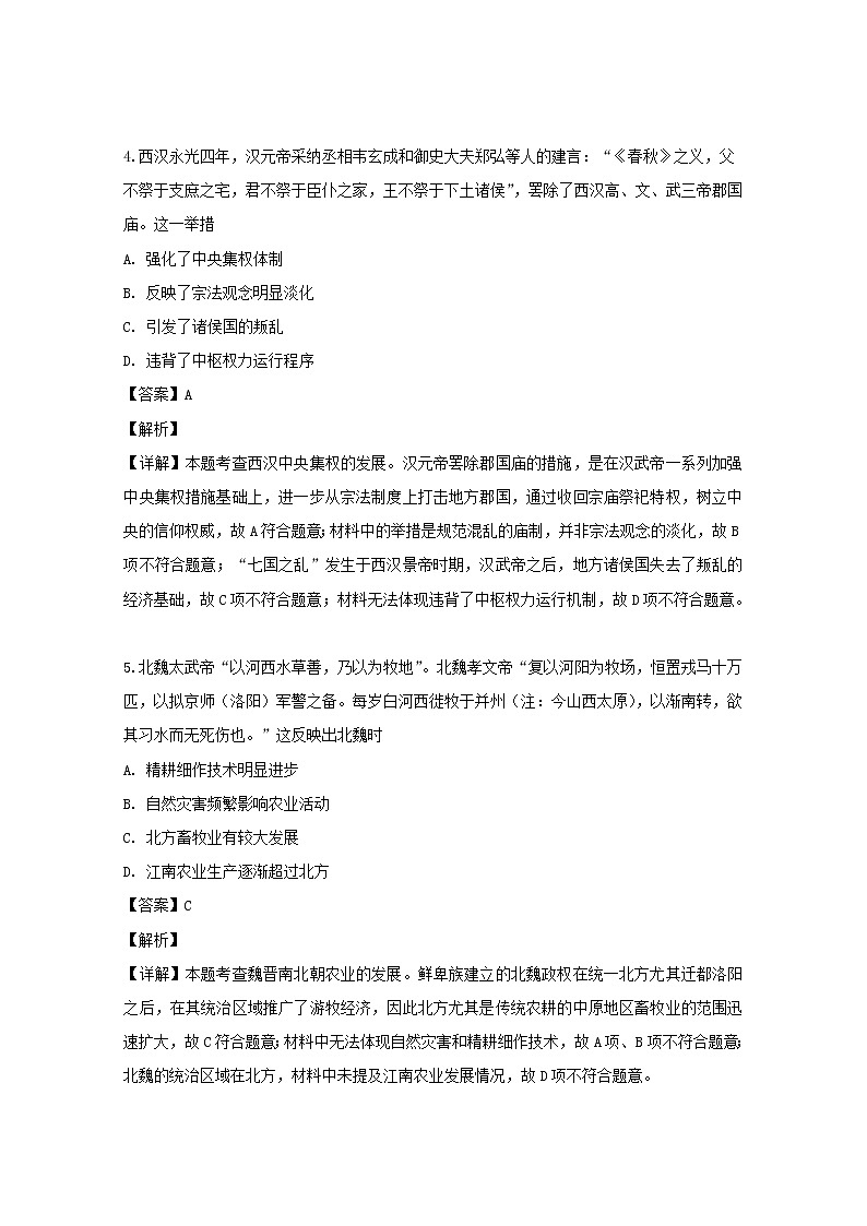 湖北省黄冈市2020届高三上学期新起点考试历史试题03