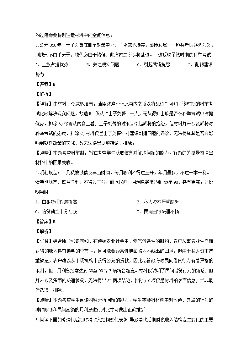 湖北省荆州市2020届高三上学期质量检查（I）文综历史试题02