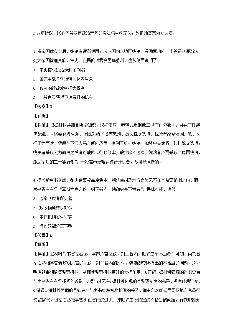 湖北省武汉市部分高中2020届高三上学期第一次调研考历史试题02