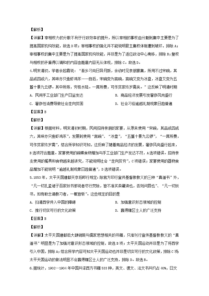 湖北省武汉市华中师大第一附中2020届高三上学期教学质量联合测评文科综合历史试题第2页